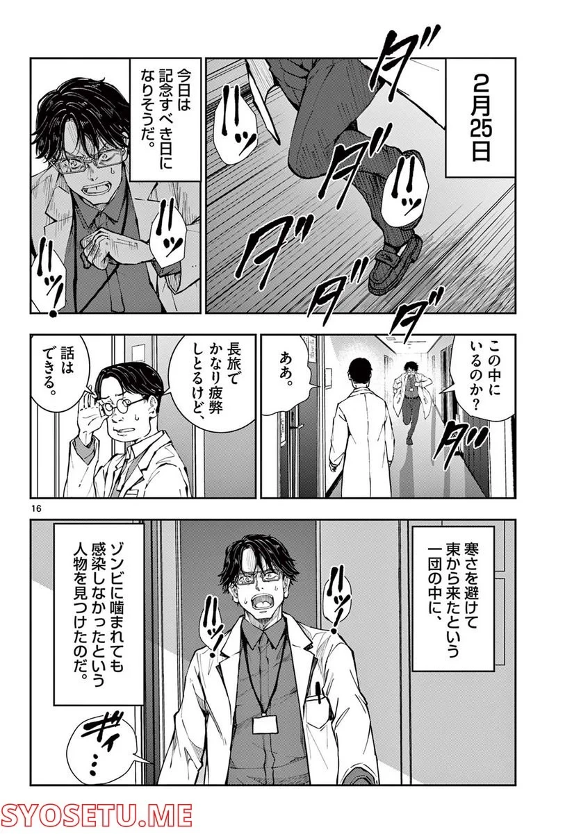 ゾン100 〜ゾンビになるまでにしたい100のこと〜 第45.1話 - 16