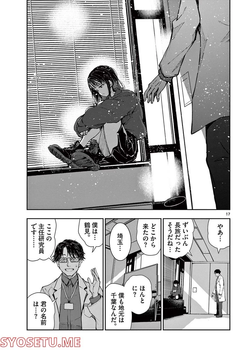 ゾン100 〜ゾンビになるまでにしたい100のこと〜 第45.1話 - 17