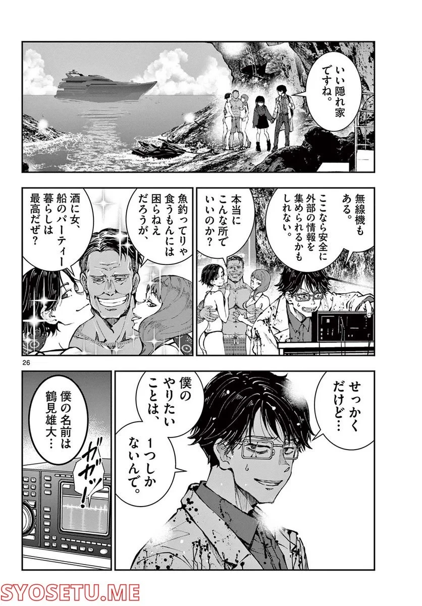 ゾン100 〜ゾンビになるまでにしたい100のこと〜 第45.2話 - 4