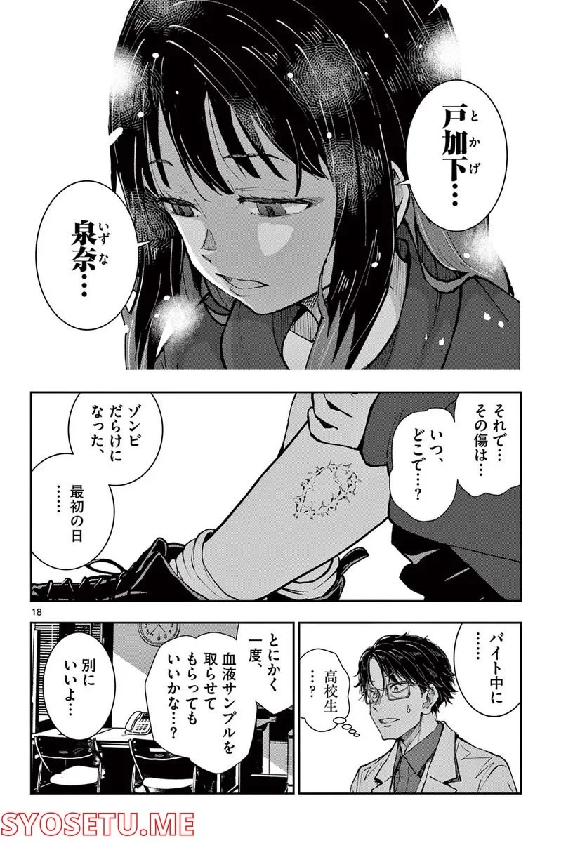 ゾン100 〜ゾンビになるまでにしたい100のこと〜 第45.1話 - 18