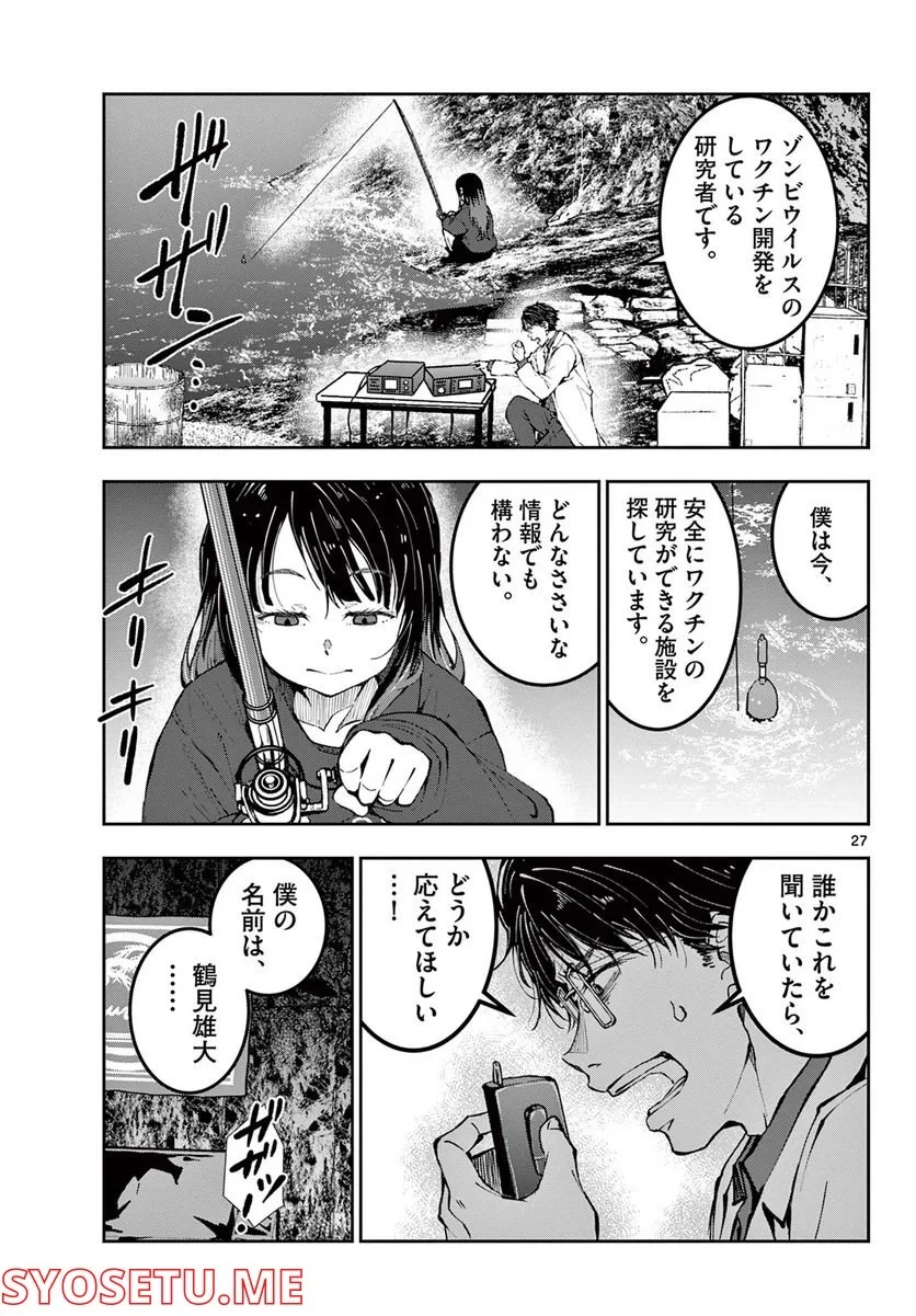 ゾン100 〜ゾンビになるまでにしたい100のこと〜 第45.2話 - 5