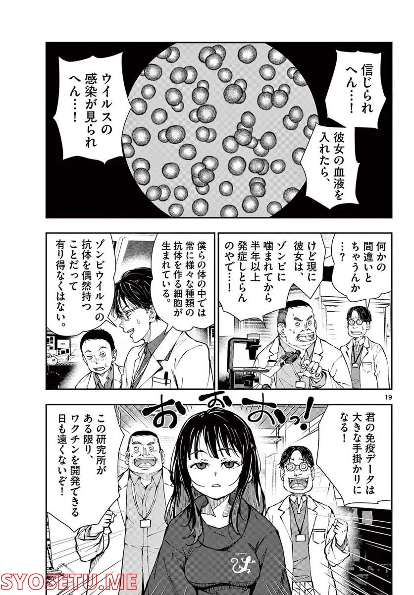 ゾン100 〜ゾンビになるまでにしたい100のこと〜 第45.1話 - 19