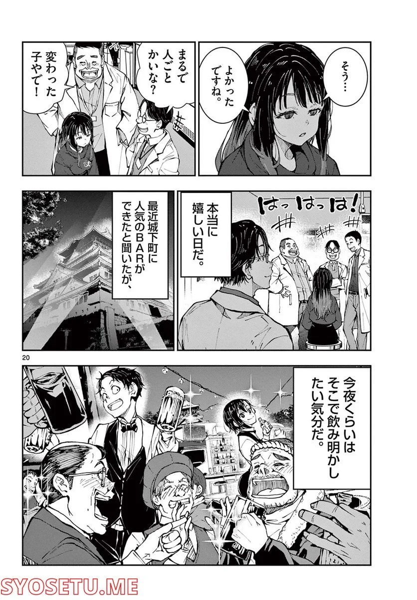 ゾン100 〜ゾンビになるまでにしたい100のこと〜 第45.1話 - 20