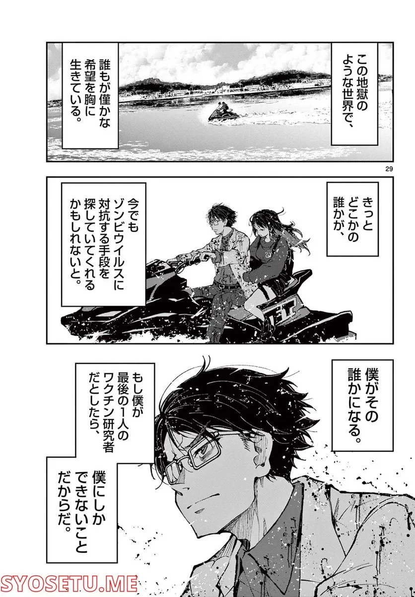 ゾン100 〜ゾンビになるまでにしたい100のこと〜 第45.2話 - 7