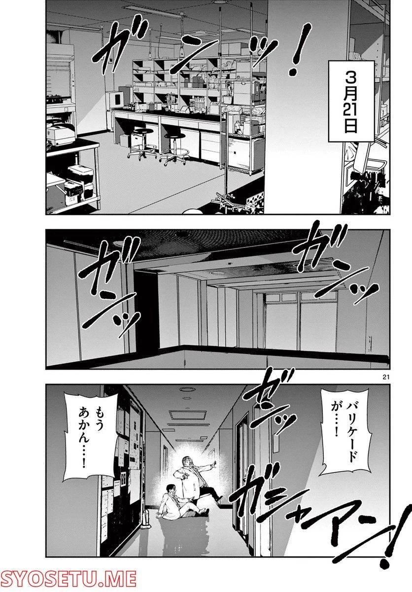 ゾン100 〜ゾンビになるまでにしたい100のこと〜 第45.1話 - 21