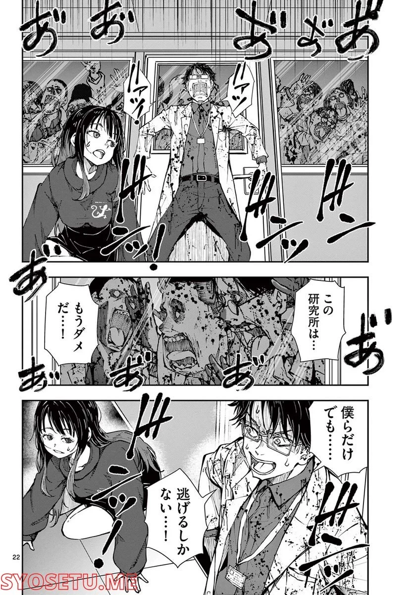 ゾン100 〜ゾンビになるまでにしたい100のこと〜 第45.1話 - 22