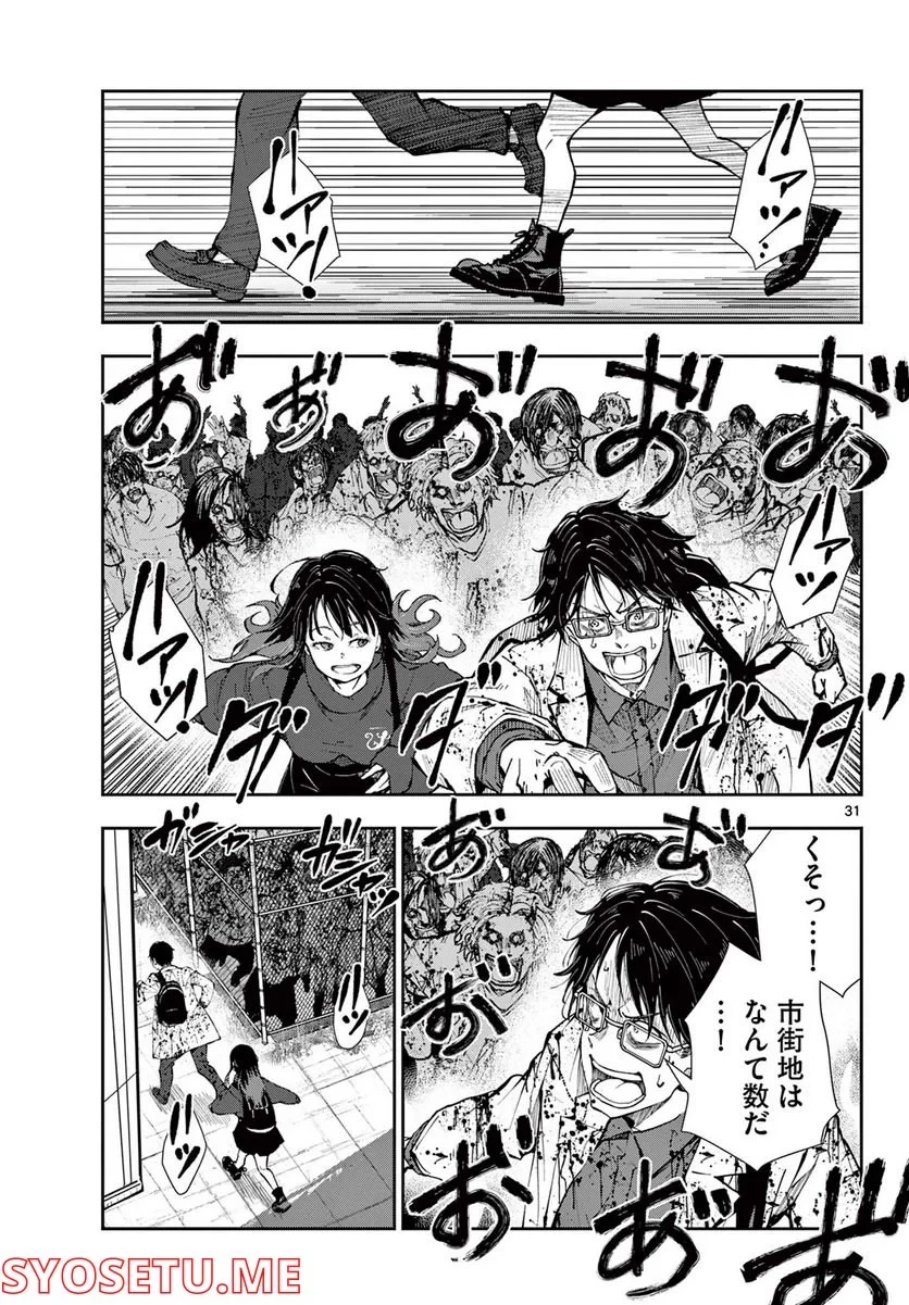 ゾン100 〜ゾンビになるまでにしたい100のこと〜 第45.2話 - 9