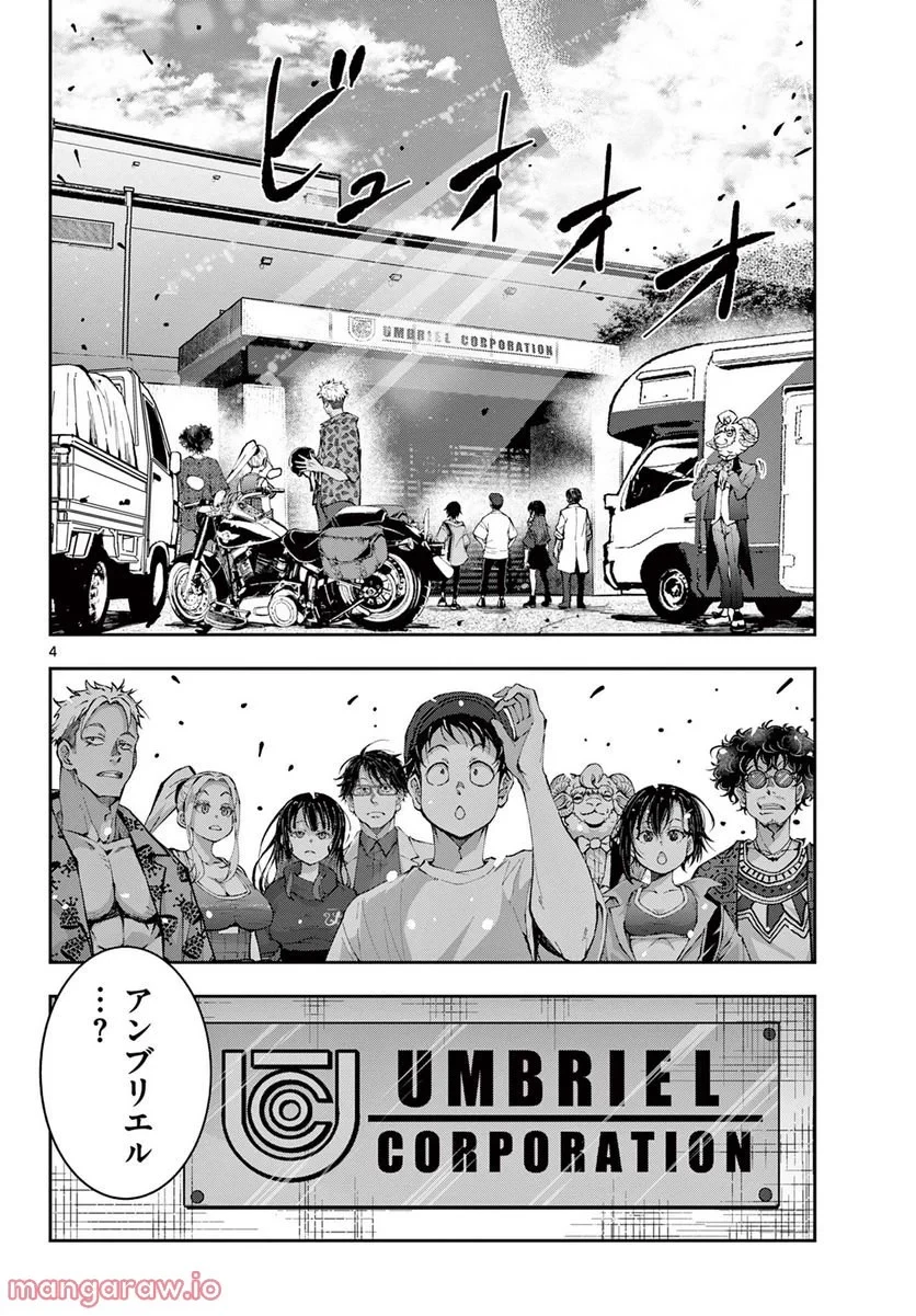 ゾン100 〜ゾンビになるまでにしたい100のこと〜 第46話 - 4