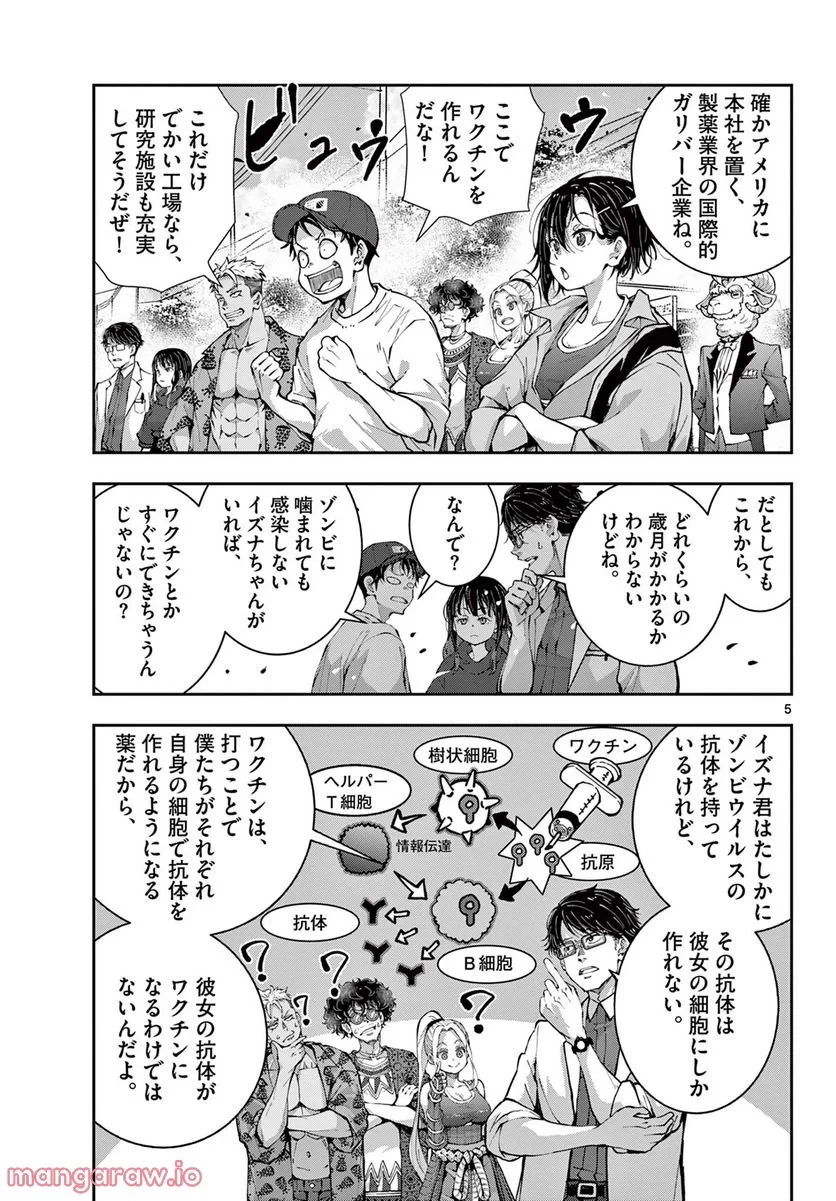 ゾン100 〜ゾンビになるまでにしたい100のこと〜 第46話 - 5