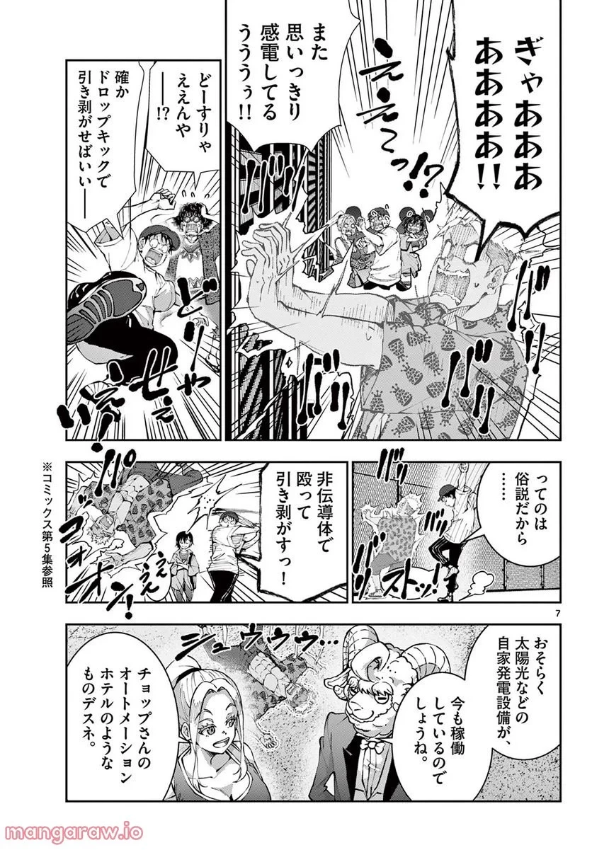 ゾン100 〜ゾンビになるまでにしたい100のこと〜 第46話 - 7