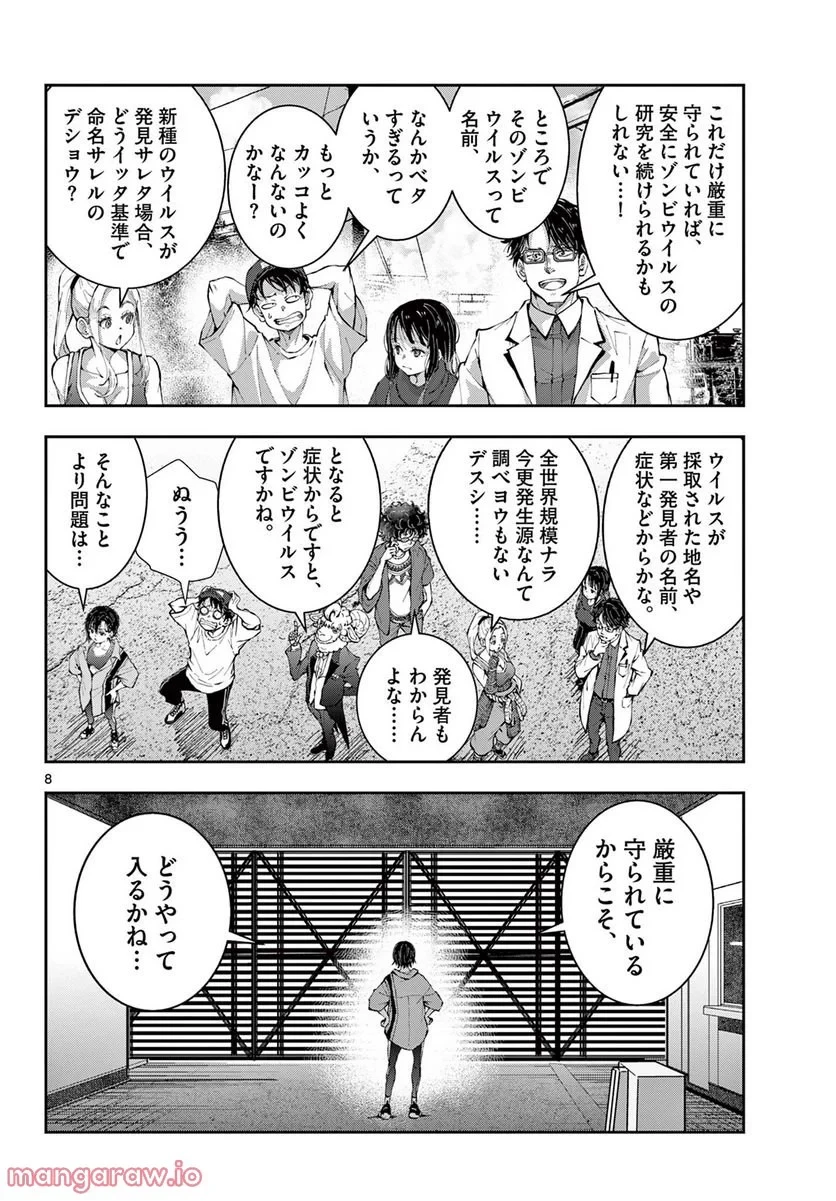 ゾン100 〜ゾンビになるまでにしたい100のこと〜 第46話 - 8