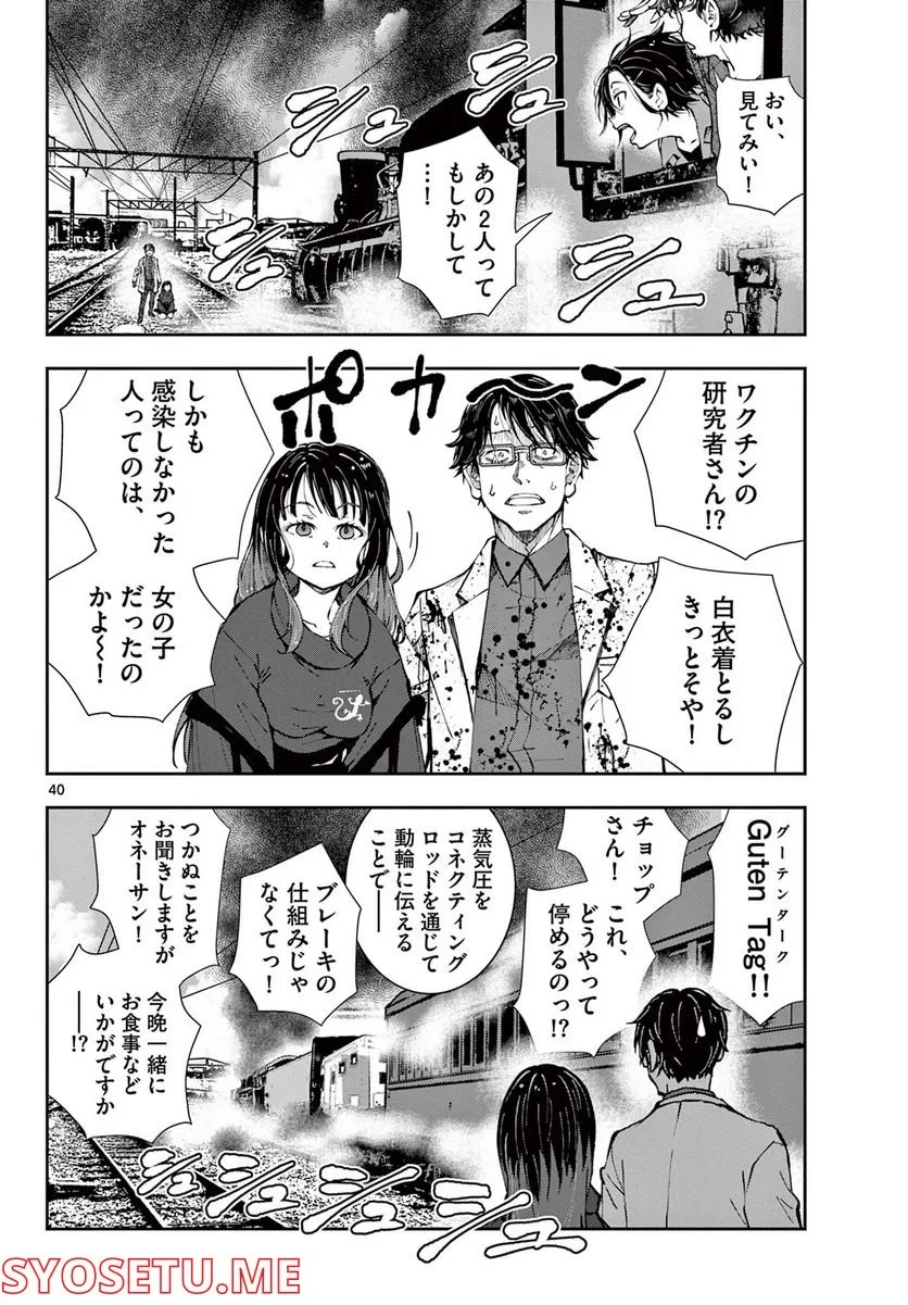 ゾン100 〜ゾンビになるまでにしたい100のこと〜 第45.2話 - 18