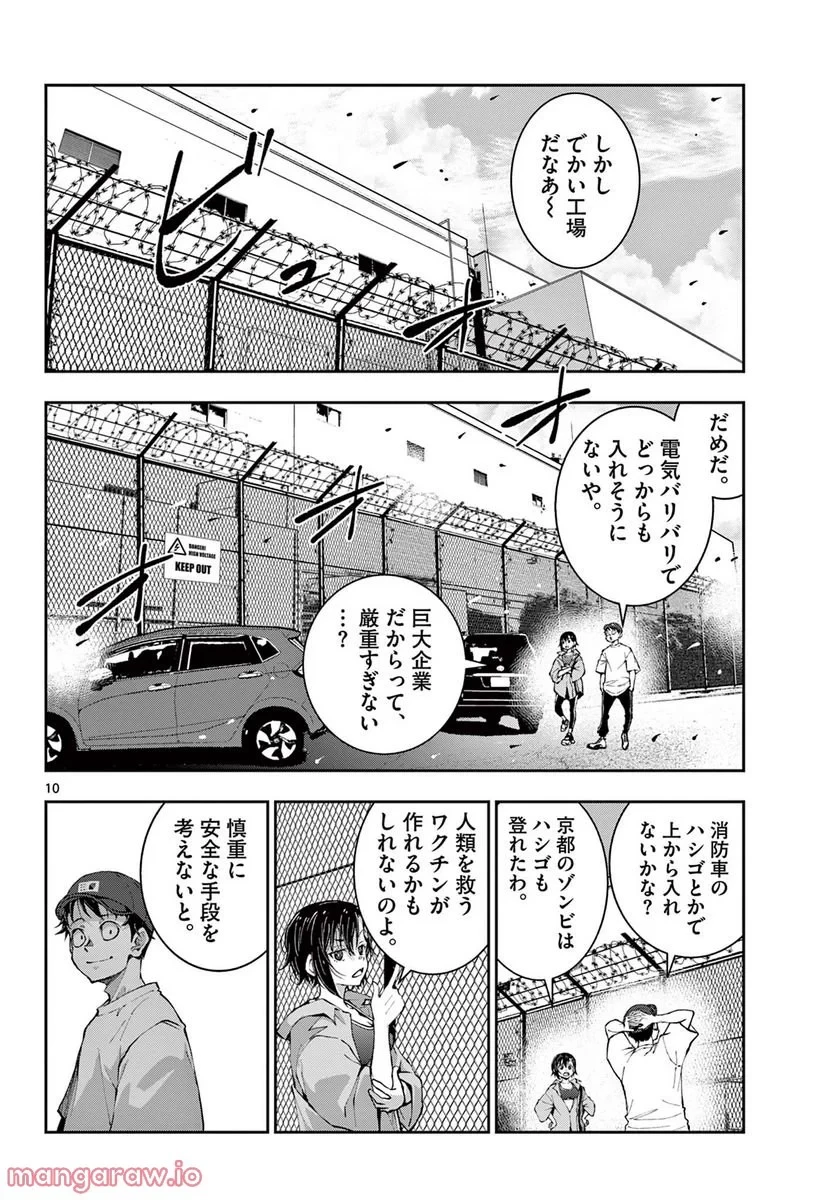 ゾン100 〜ゾンビになるまでにしたい100のこと〜 第46話 - 10