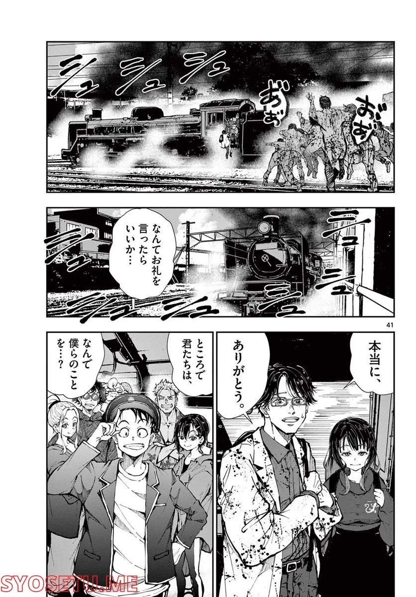 ゾン100 〜ゾンビになるまでにしたい100のこと〜 第45.2話 - 19