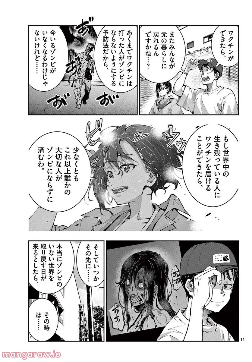 ゾン100 〜ゾンビになるまでにしたい100のこと〜 第46話 - 11