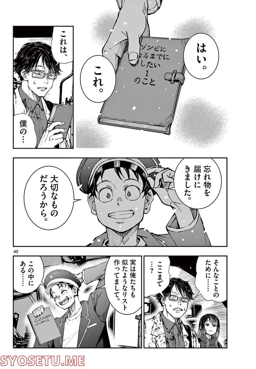 ゾン100 〜ゾンビになるまでにしたい100のこと〜 第45.2話 - 20