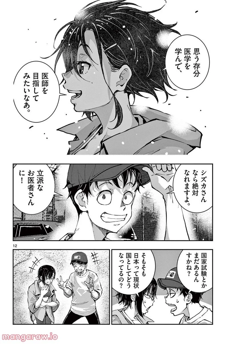 ゾン100 〜ゾンビになるまでにしたい100のこと〜 第46話 - 12