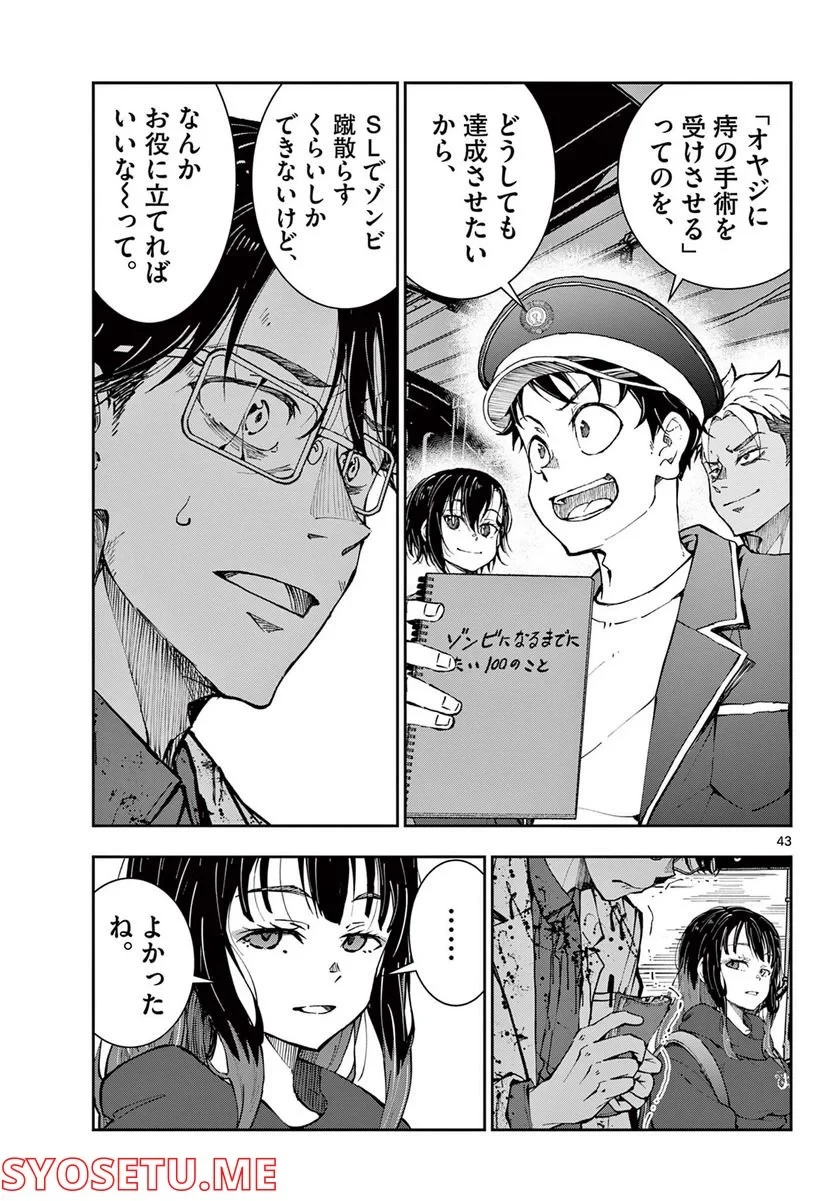 ゾン100 〜ゾンビになるまでにしたい100のこと〜 第45.2話 - 21