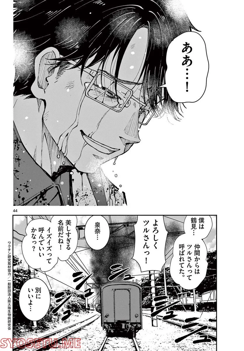 ゾン100 〜ゾンビになるまでにしたい100のこと〜 第45.2話 - 22