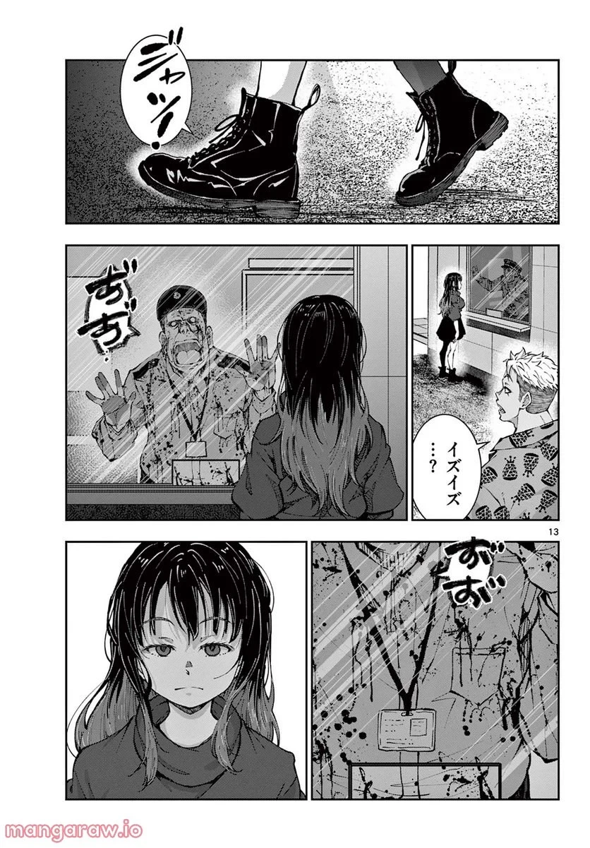 ゾン100 〜ゾンビになるまでにしたい100のこと〜 第46話 - 13