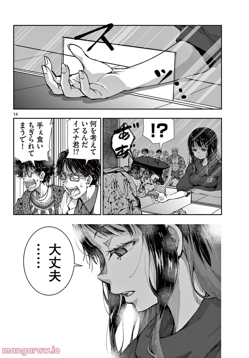 ゾン100 〜ゾンビになるまでにしたい100のこと〜 第46話 - 14