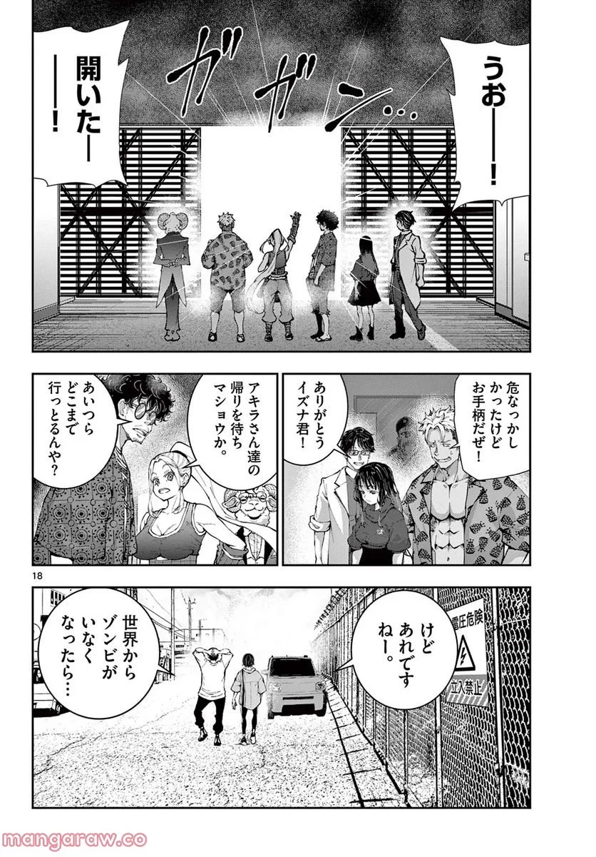 ゾン100 〜ゾンビになるまでにしたい100のこと〜 第46.2話 - 1