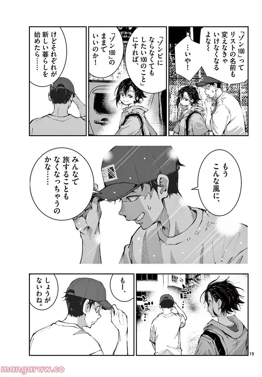 ゾン100 〜ゾンビになるまでにしたい100のこと〜 第46.2話 - 2