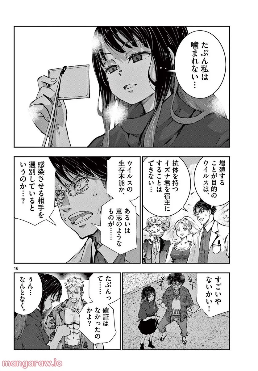 ゾン100 〜ゾンビになるまでにしたい100のこと〜 第46話 - 16