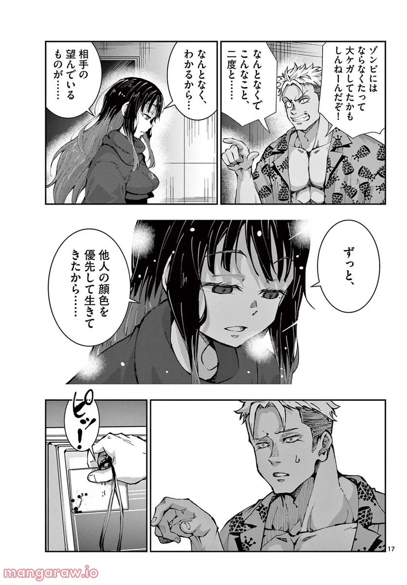 ゾン100 〜ゾンビになるまでにしたい100のこと〜 第46話 - 17