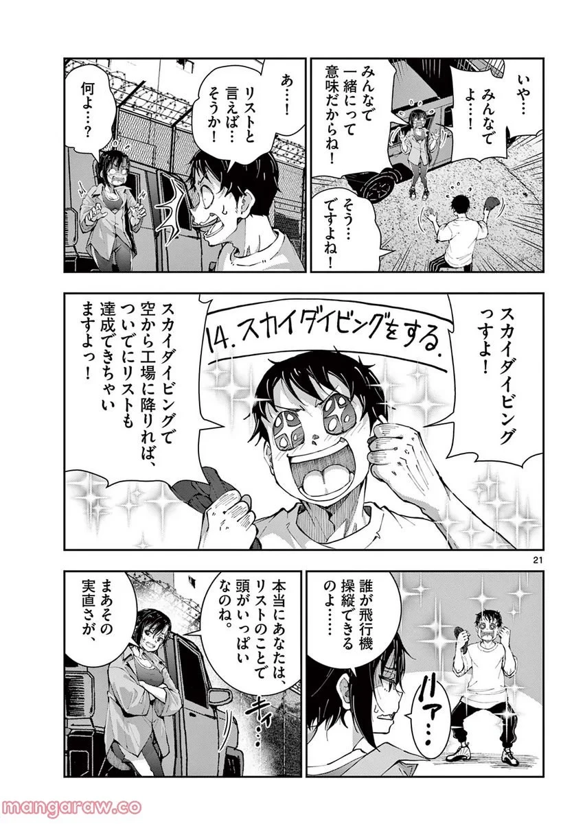 ゾン100 〜ゾンビになるまでにしたい100のこと〜 第46.2話 - 4