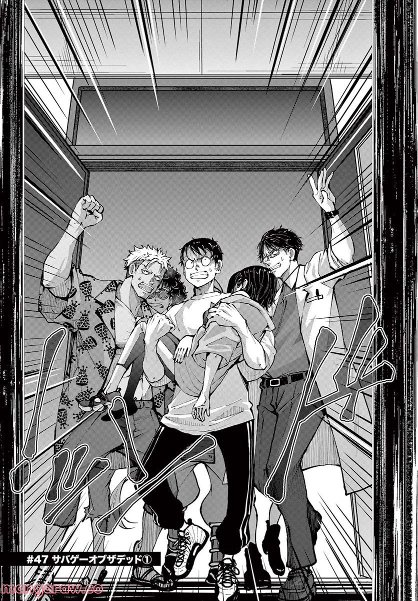 ゾン100 〜ゾンビになるまでにしたい100のこと〜 第47.1話 - 2