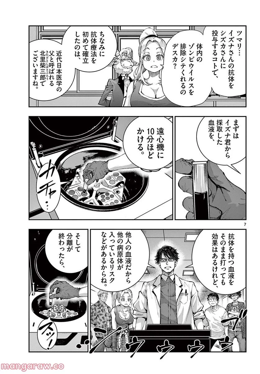 ゾン100 〜ゾンビになるまでにしたい100のこと〜 第47.1話 - 7