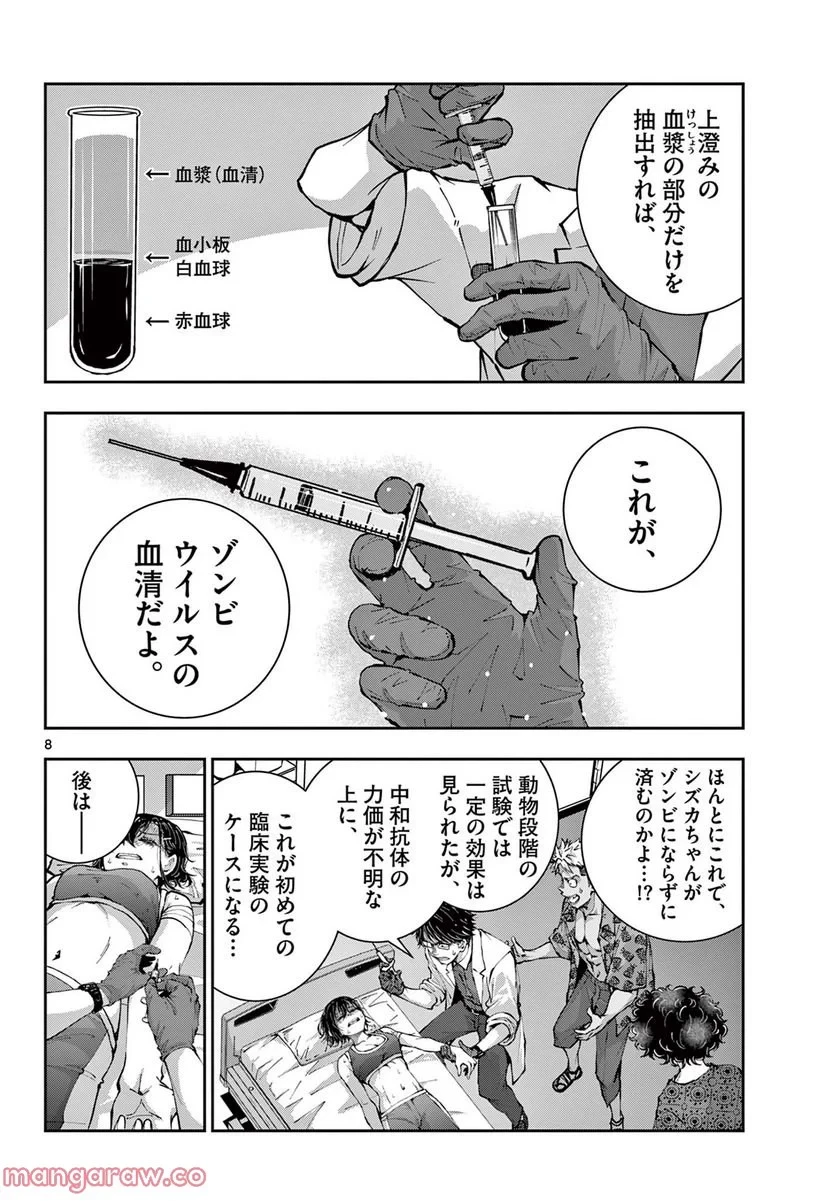 ゾン100 〜ゾンビになるまでにしたい100のこと〜 第47.1話 - 8