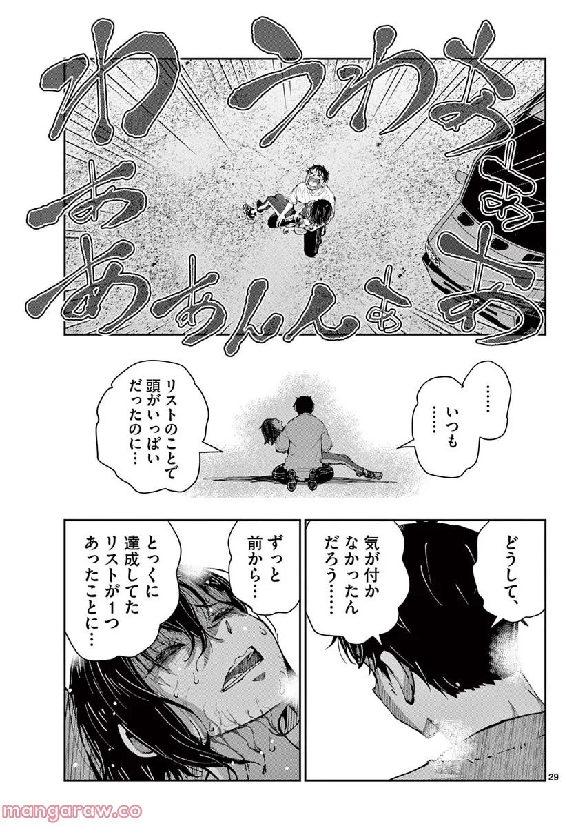 ゾン100 〜ゾンビになるまでにしたい100のこと〜 第46.2話 - 12