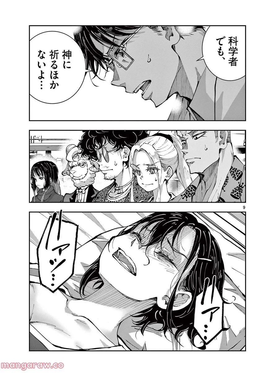 ゾン100 〜ゾンビになるまでにしたい100のこと〜 第47.1話 - 9