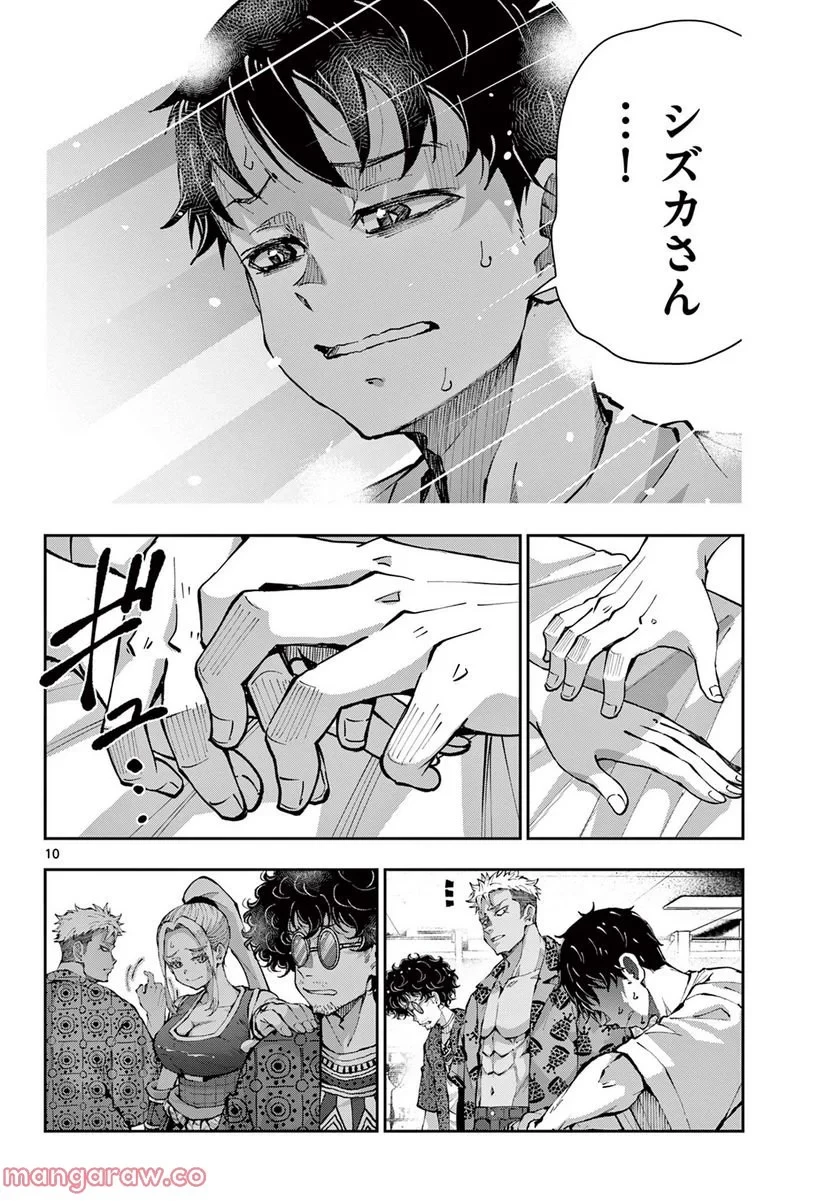 ゾン100 〜ゾンビになるまでにしたい100のこと〜 第47.1話 - 10