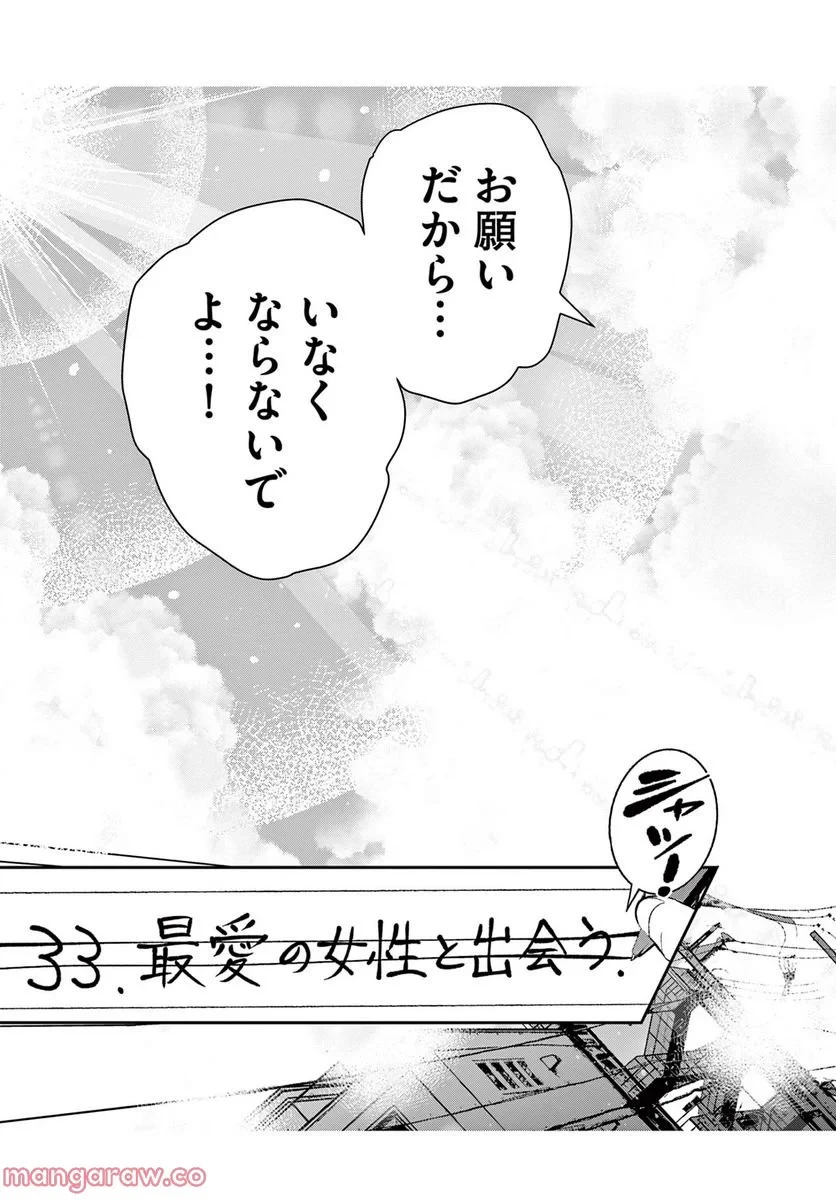 ゾン100 〜ゾンビになるまでにしたい100のこと〜 第46.2話 - 14