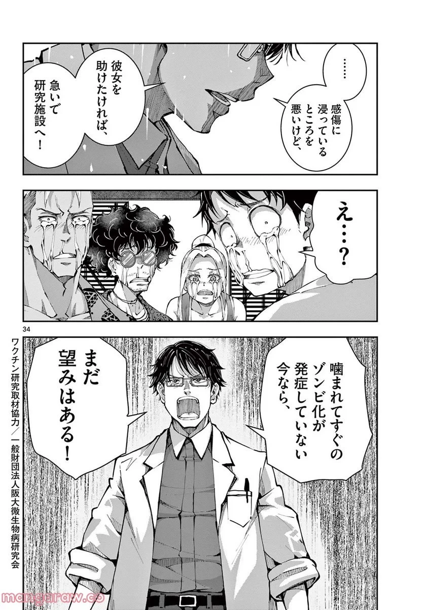 ゾン100 〜ゾンビになるまでにしたい100のこと〜 第46.2話 - 17