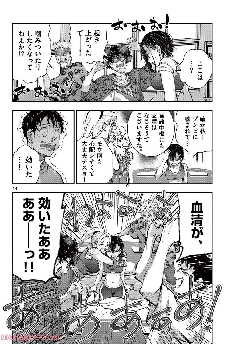 ゾン100 〜ゾンビになるまでにしたい100のこと〜 第47.1話 - 14