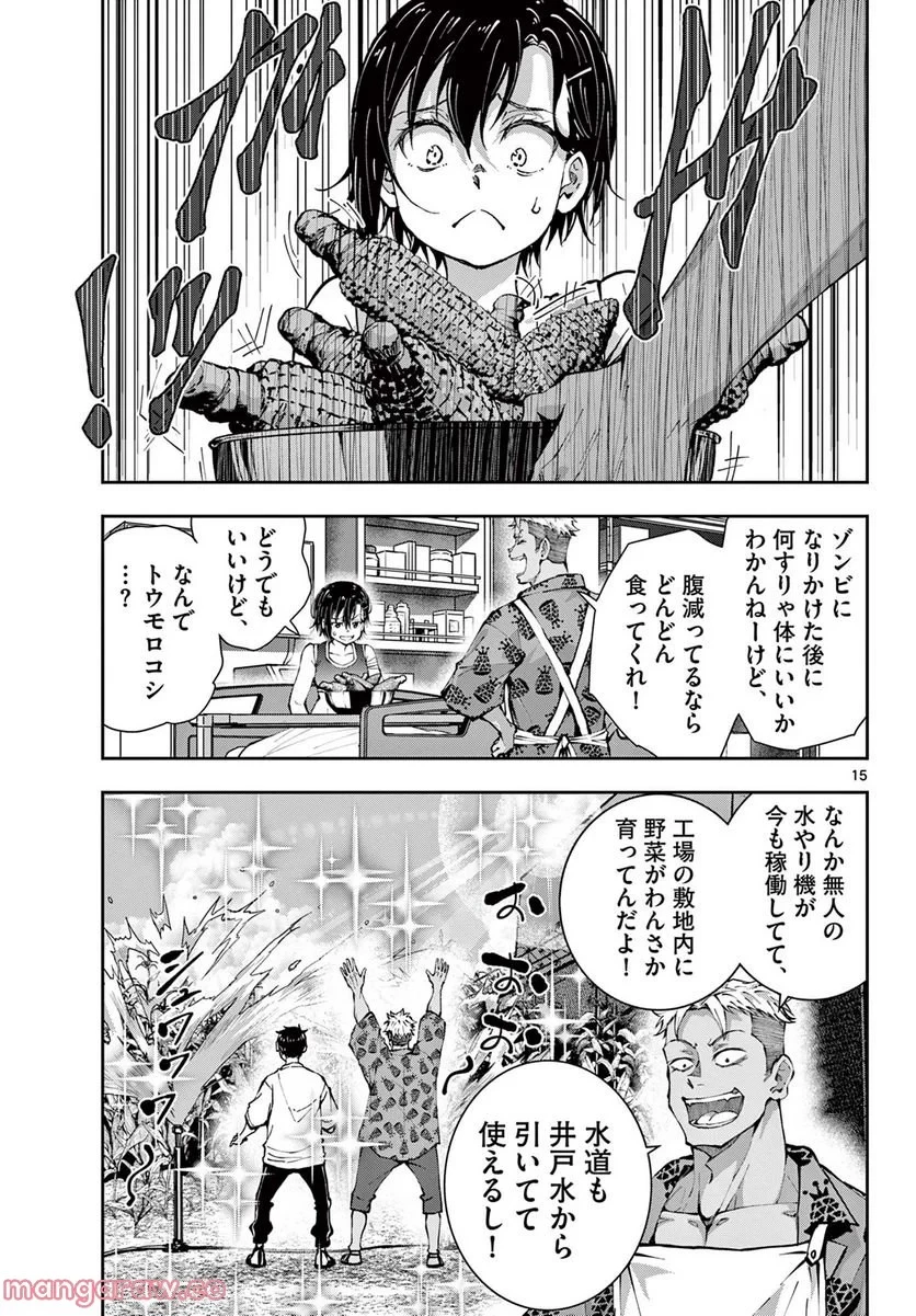 ゾン100 〜ゾンビになるまでにしたい100のこと〜 第47.1話 - 15
