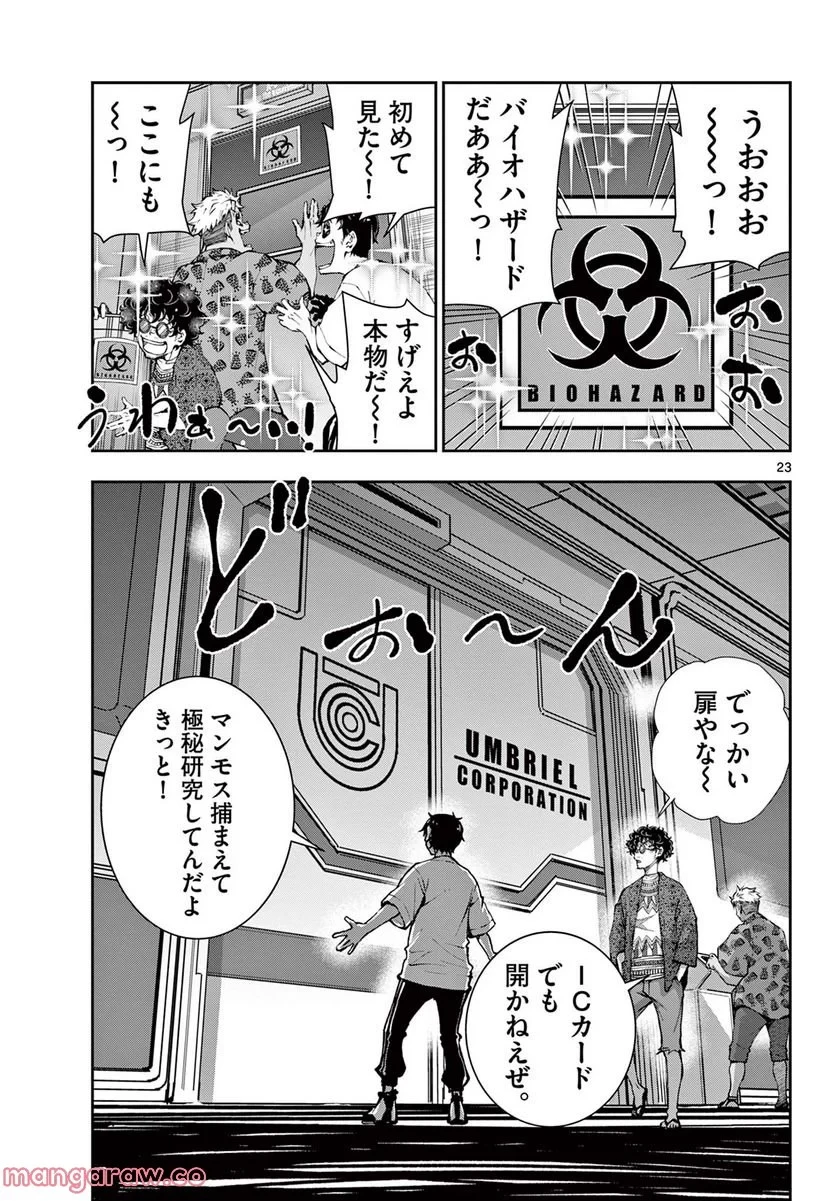 ゾン100 〜ゾンビになるまでにしたい100のこと〜 第47.2話 - 1