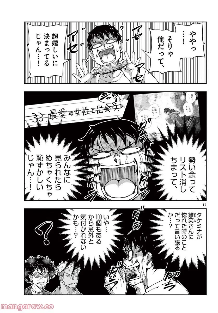 ゾン100 〜ゾンビになるまでにしたい100のこと〜 第47.1話 - 17