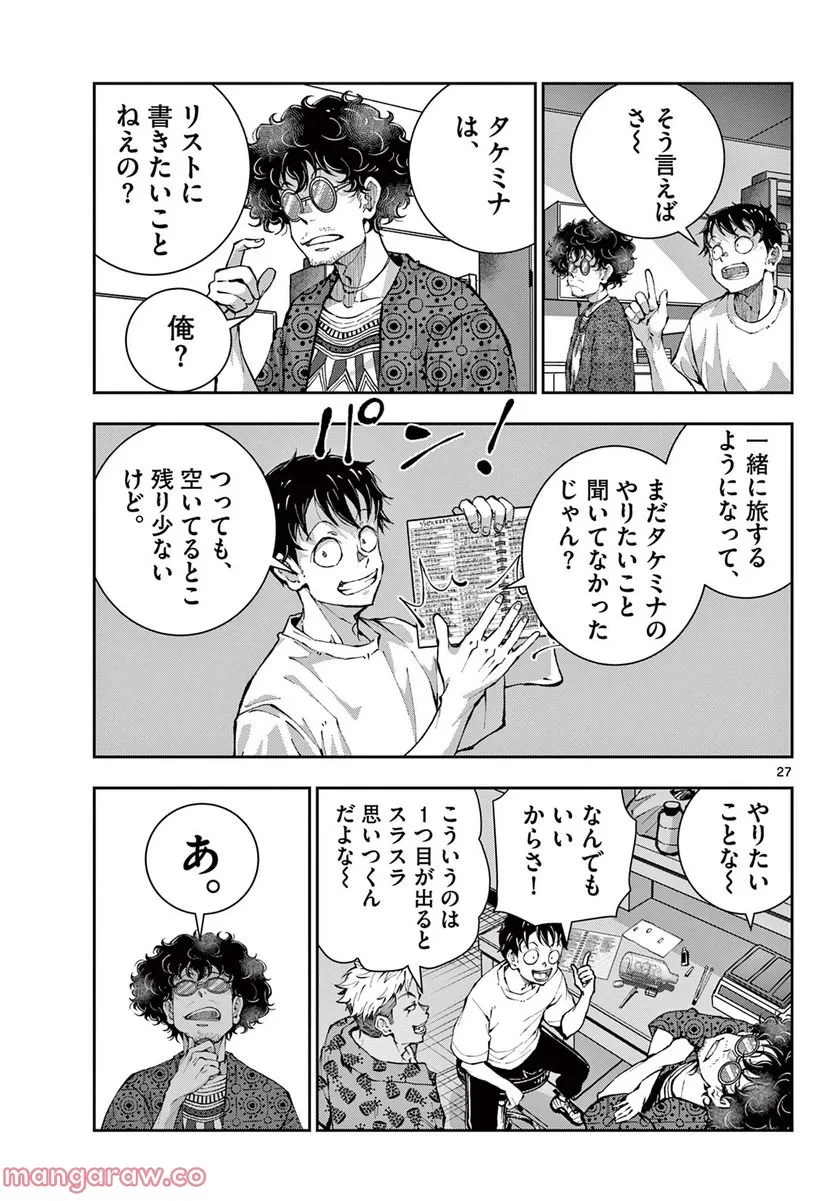 ゾン100 〜ゾンビになるまでにしたい100のこと〜 第47.2話 - 5