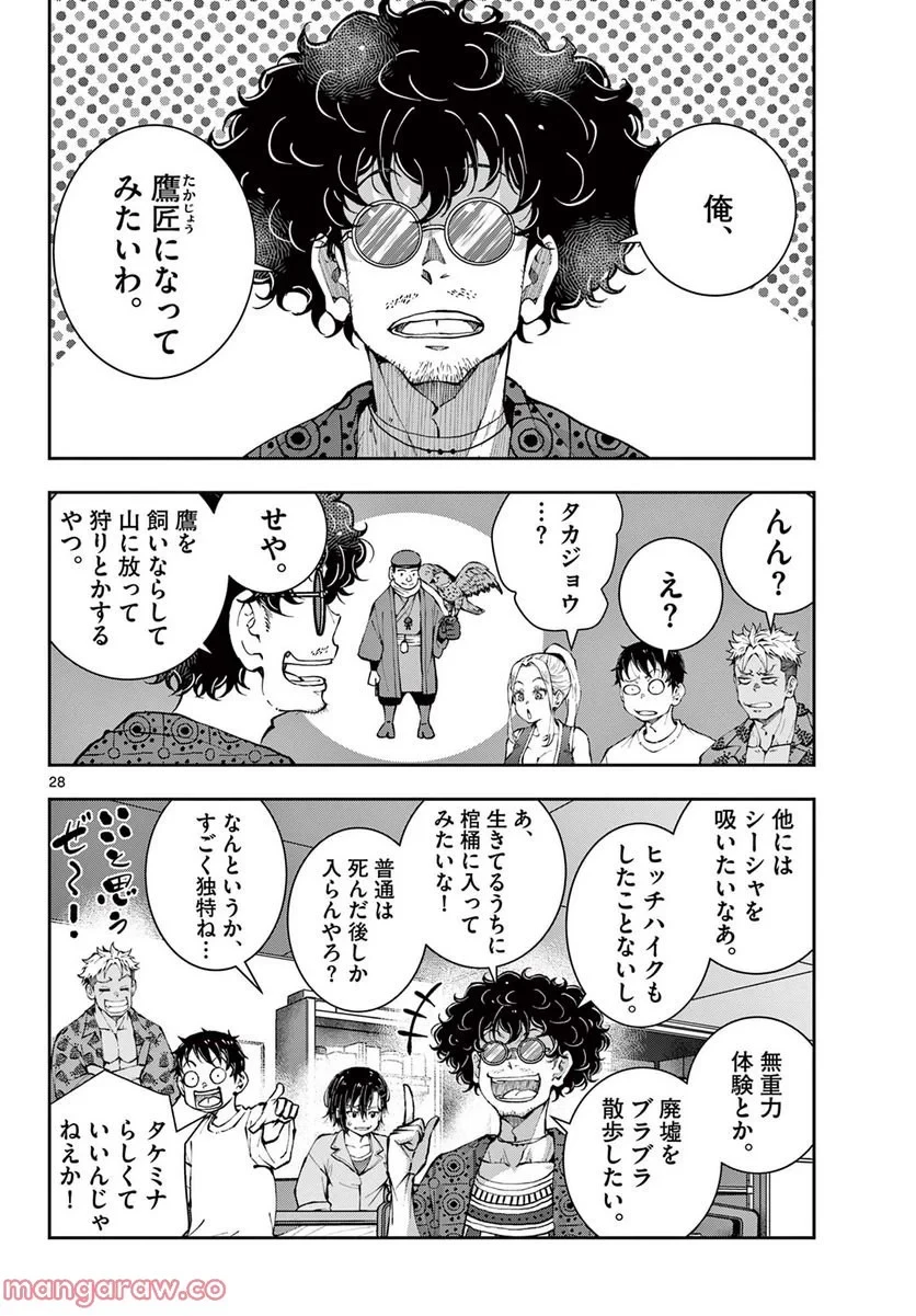 ゾン100 〜ゾンビになるまでにしたい100のこと〜 第47.2話 - 6