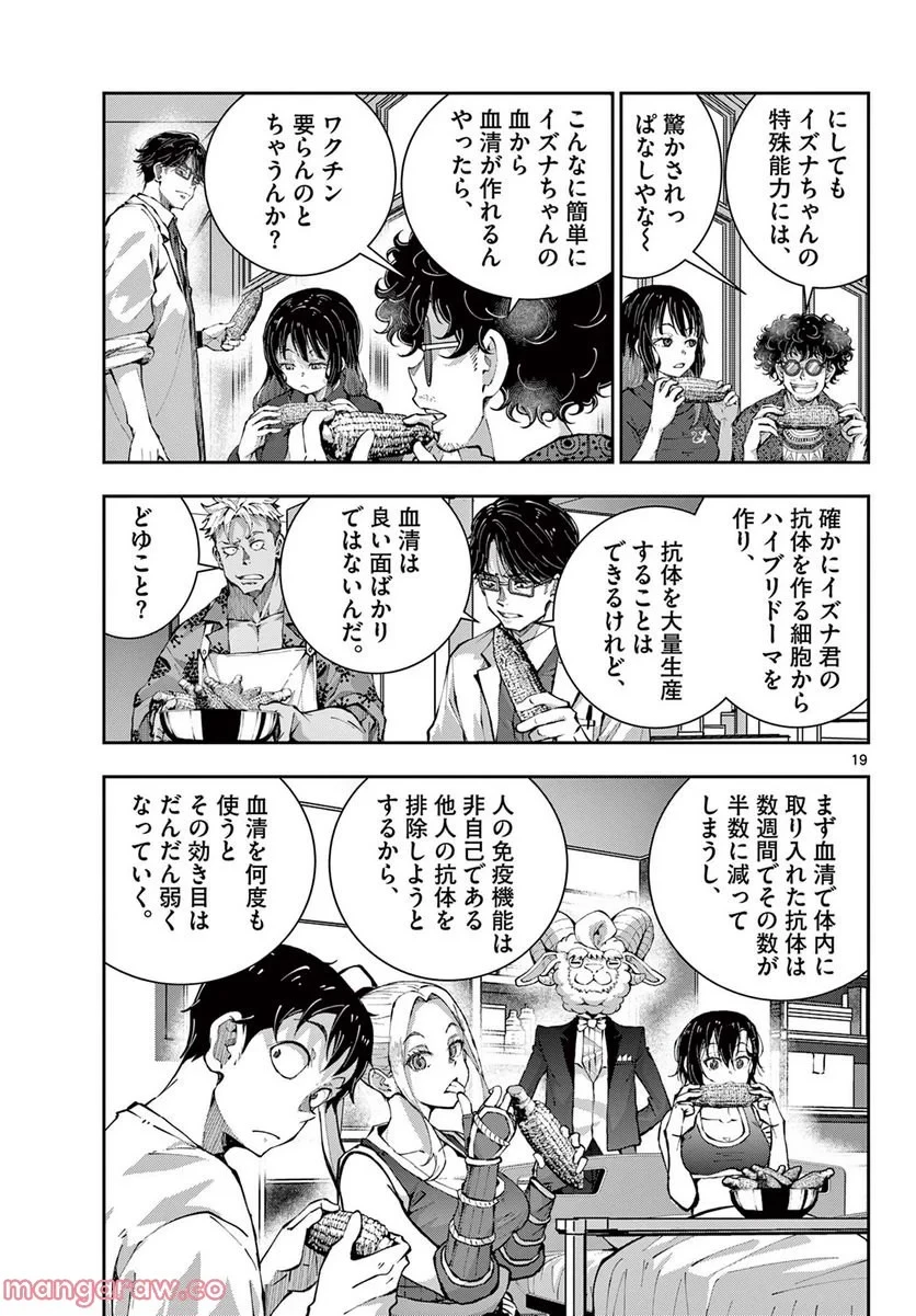ゾン100 〜ゾンビになるまでにしたい100のこと〜 第47.1話 - 19