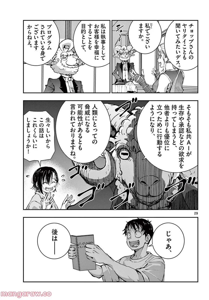 ゾン100 〜ゾンビになるまでにしたい100のこと〜 第47.2話 - 7