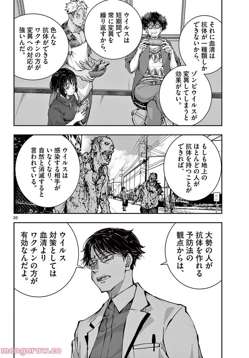 ゾン100 〜ゾンビになるまでにしたい100のこと〜 第47.1話 - 20