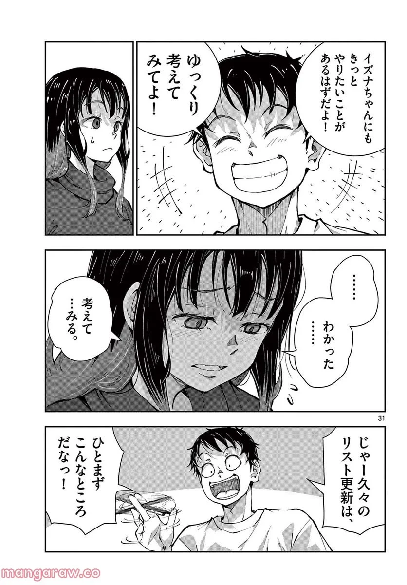 ゾン100 〜ゾンビになるまでにしたい100のこと〜 第47.2話 - 9