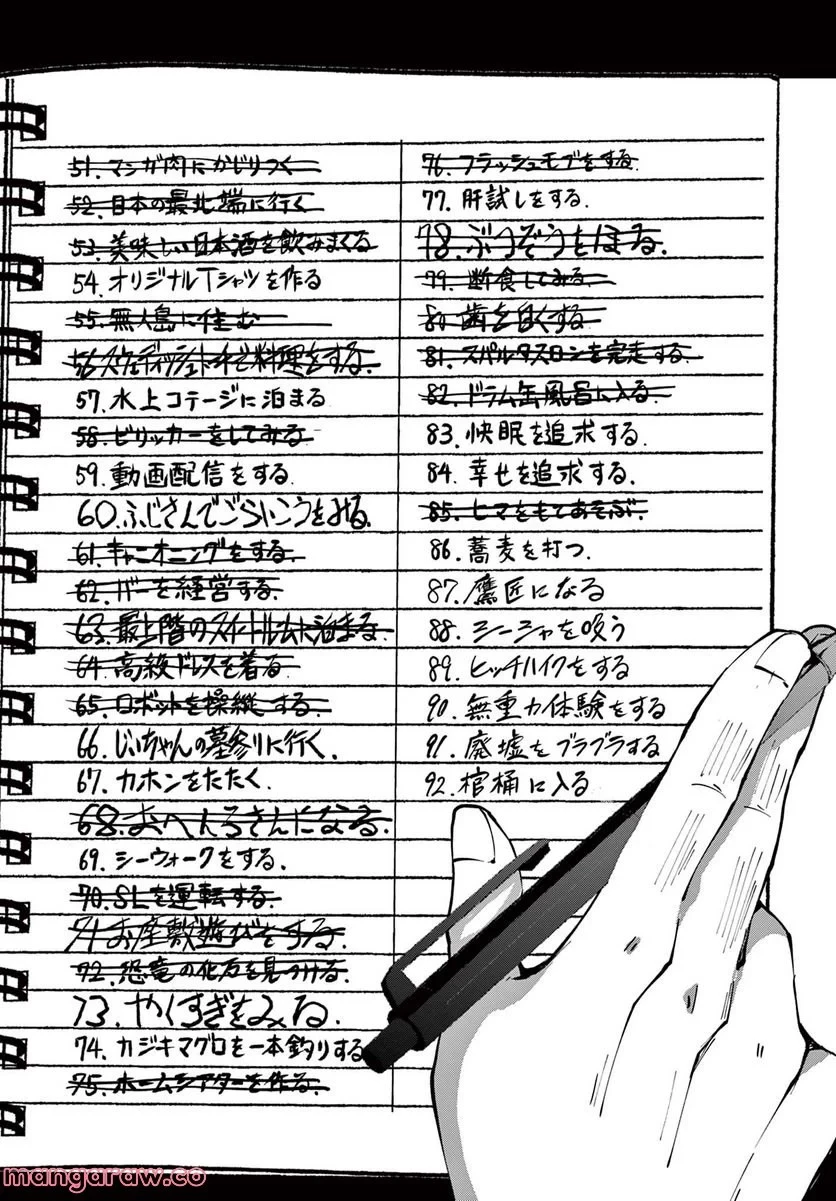 ゾン100 〜ゾンビになるまでにしたい100のこと〜 第47.2話 - 10