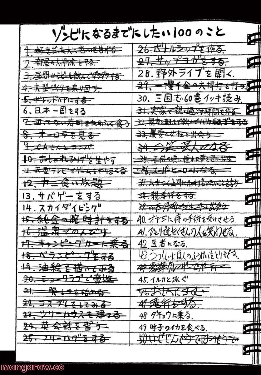 ゾン100 〜ゾンビになるまでにしたい100のこと〜 第47.2話 - 11